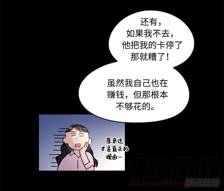 我和总裁相了个亲 - 4.命中注定的另一半 - 第21张图