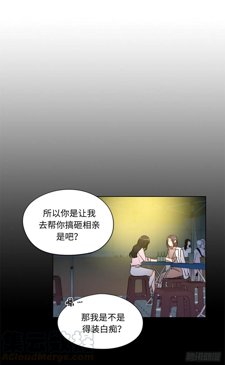 我和总裁相了个亲 - 4.命中注定的另一半 - 第15张图