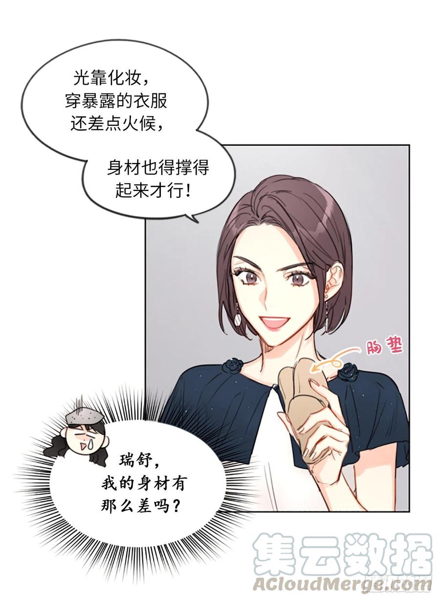 我和总裁相了个亲 - 4.命中注定的另一半 - 第7张图