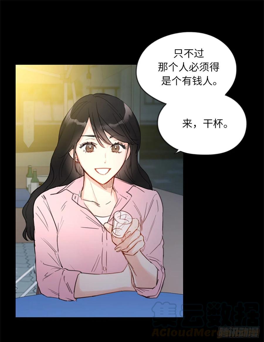 我和总裁相了个亲 - 4.命中注定的另一半 - 第27张图