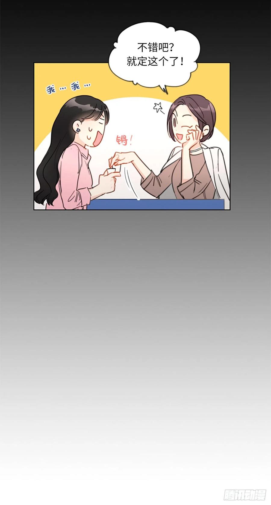 我和总裁相了个亲 - 4.命中注定的另一半 - 第34张图