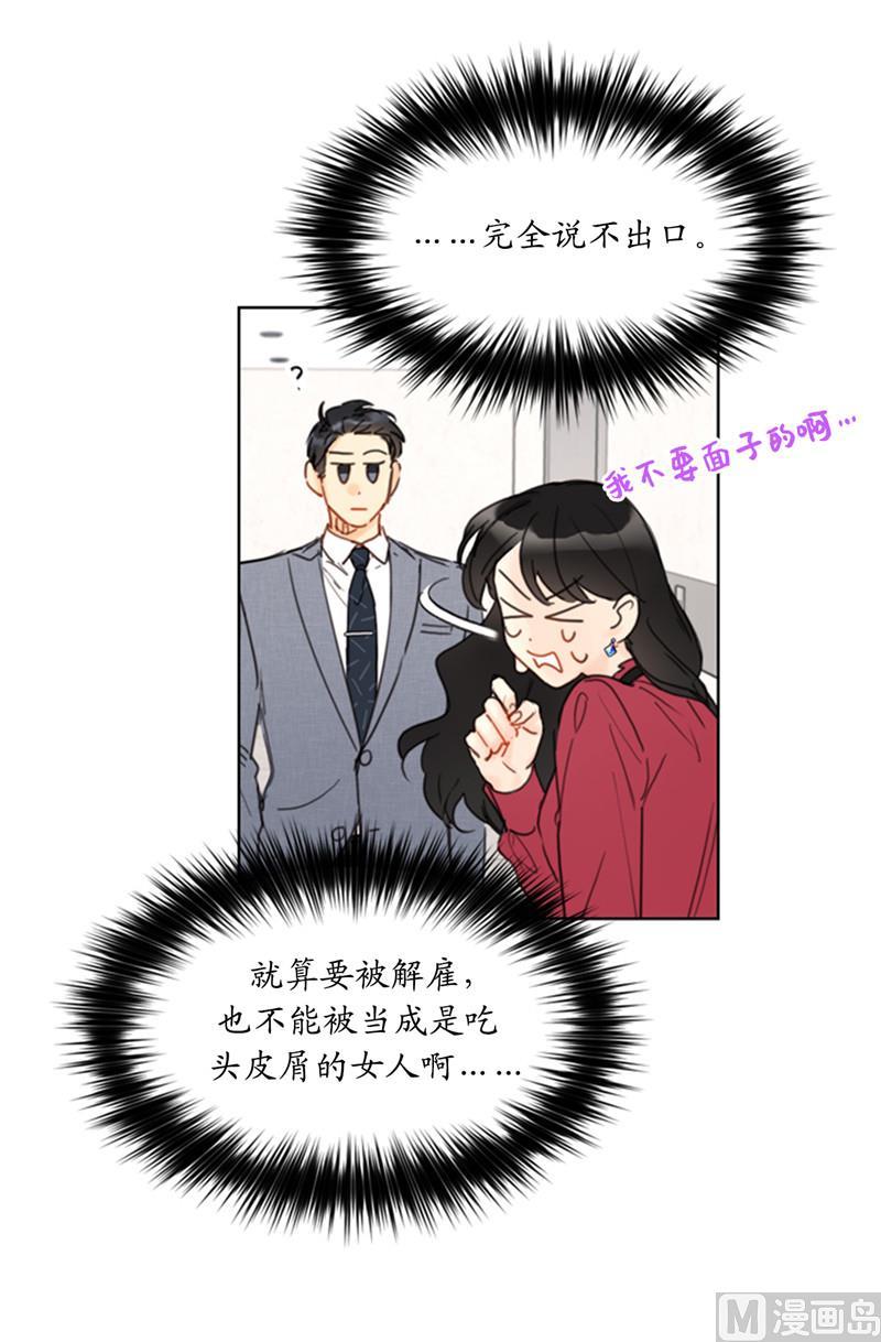 我和总裁相了个亲 - 49.下决心坦白 - 第20张图