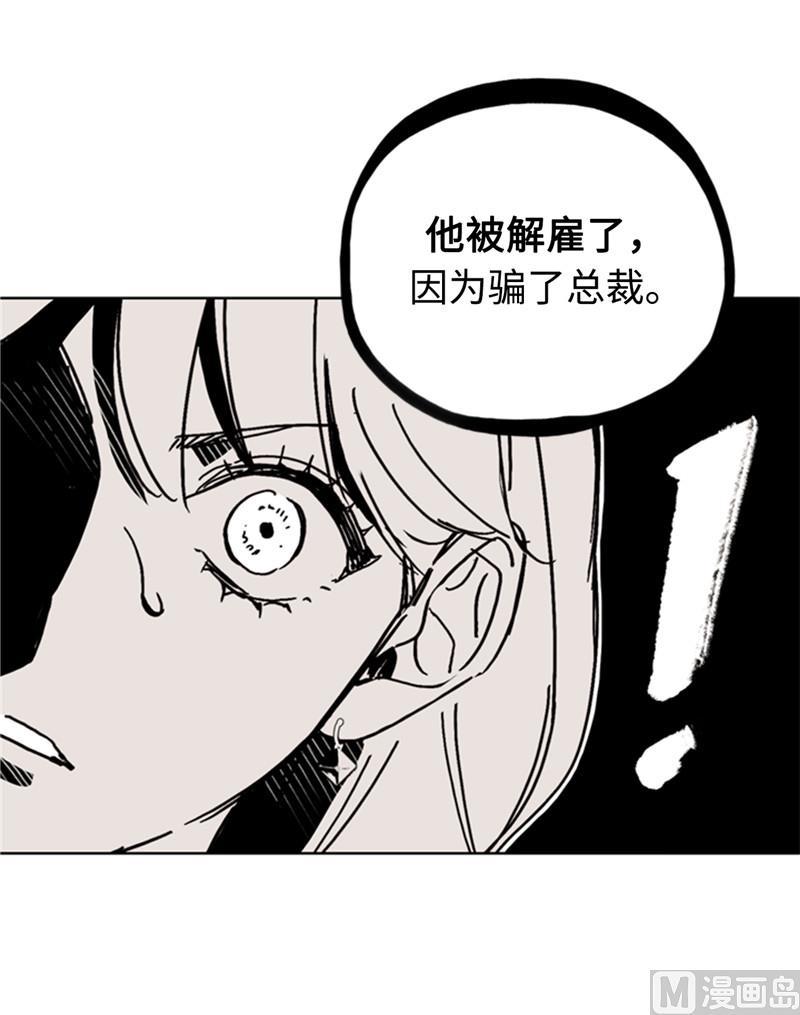 我和总裁相了个亲 - 49.下决心坦白 - 第6张图