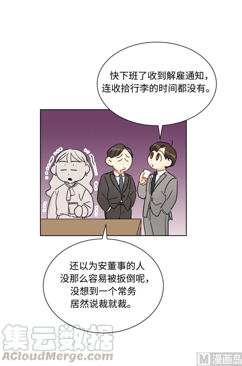 我和总裁相了个亲 - 49.下决心坦白 - 第7张图