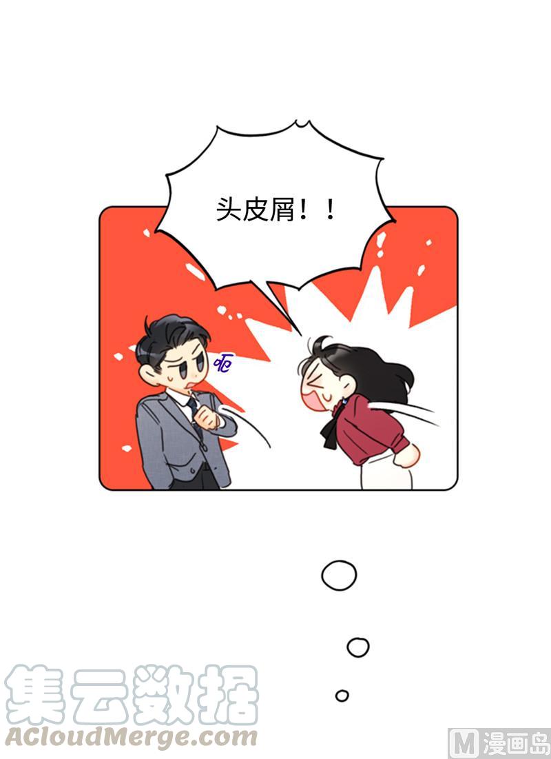 我和总裁相了个亲 - 49.下决心坦白 - 第19张图