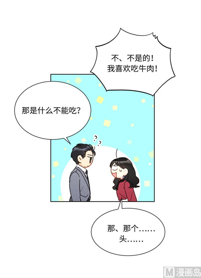 我和总裁相了个亲 - 49.下决心坦白 - 第18张图