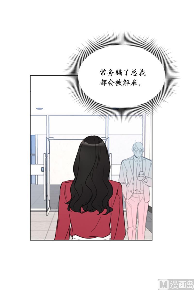 我和总裁相了个亲 - 49.下决心坦白 - 第10张图