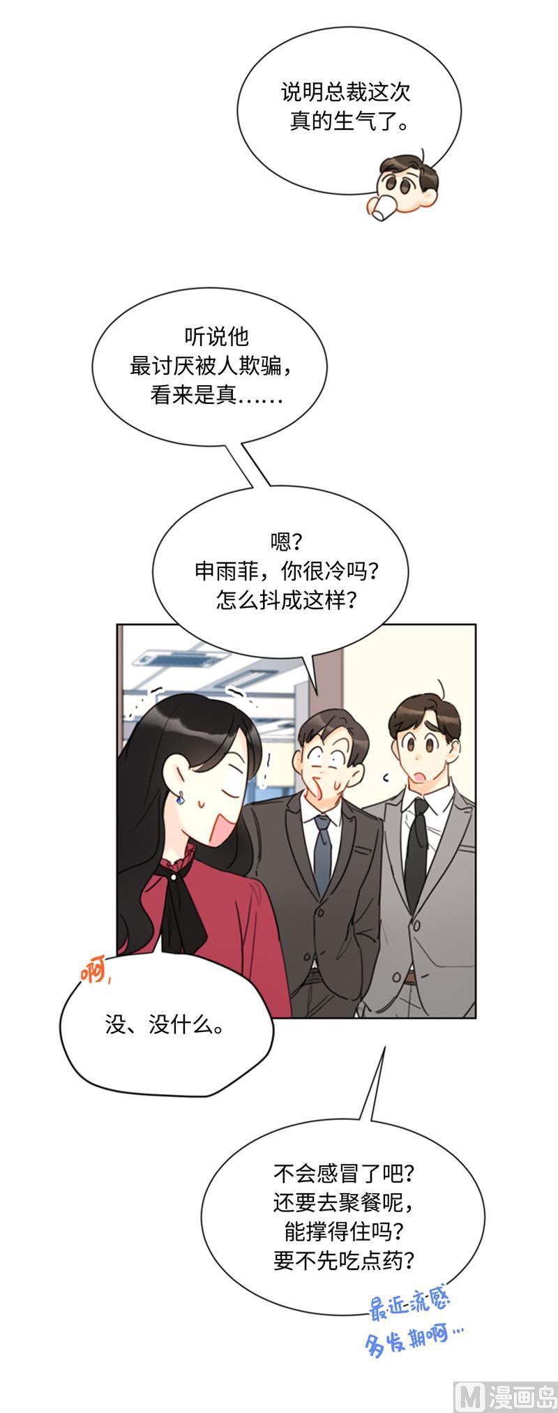 我和总裁相了个亲 - 49.下决心坦白 - 第8张图