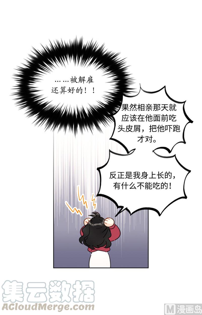 我和总裁相了个亲 - 49.下决心坦白 - 第15张图