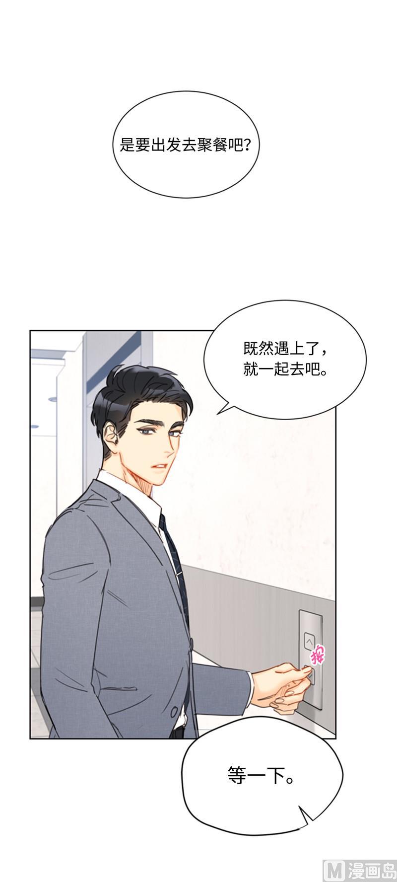 我和总裁相了个亲 - 49.下决心坦白 - 第22张图