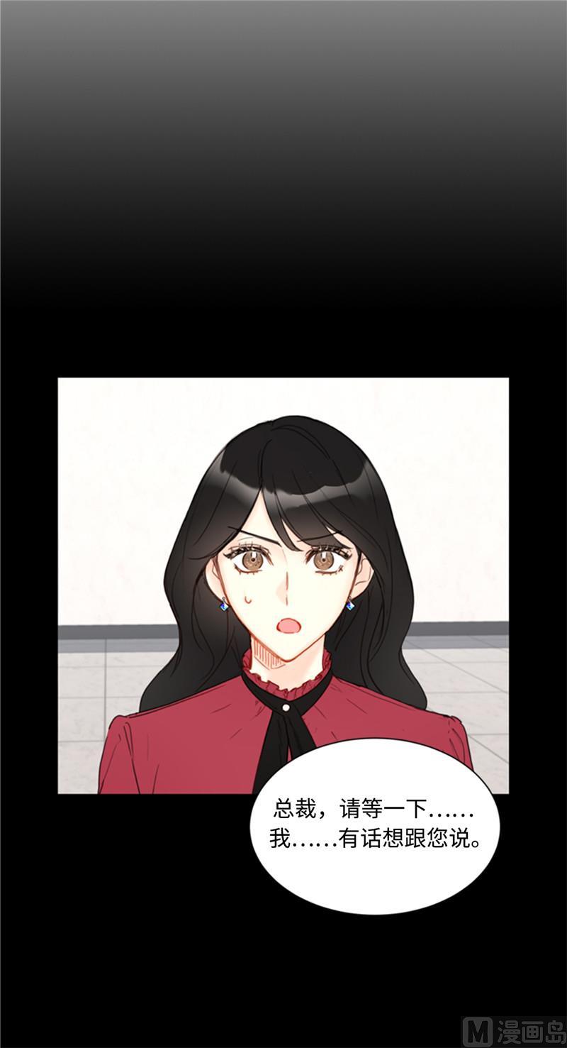 我和总裁相了个亲 - 50.我想跟你在一起 - 第20张图