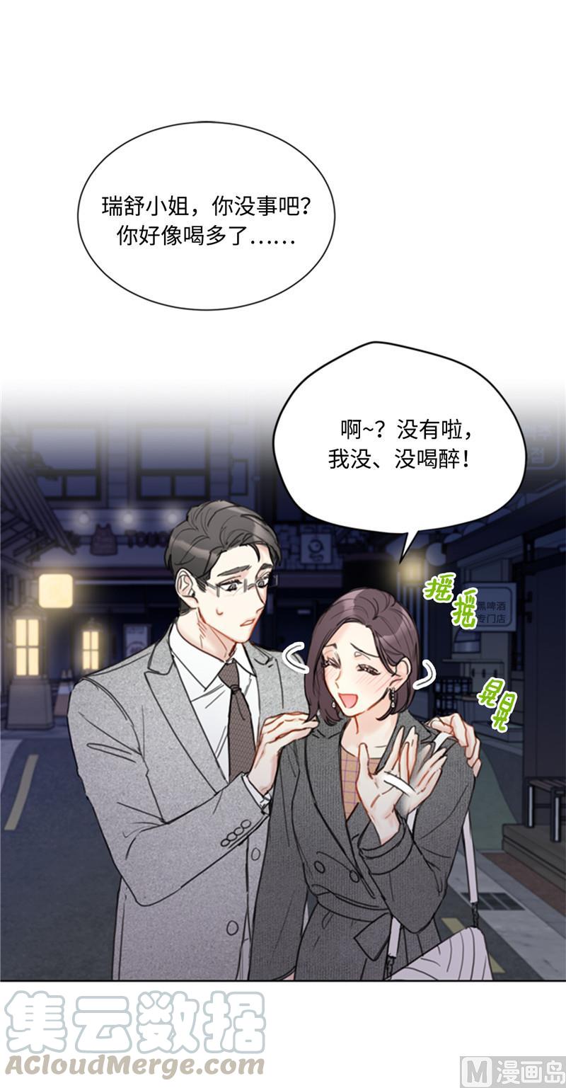 我和总裁相了个亲 - 50.我想跟你在一起 - 第31张图