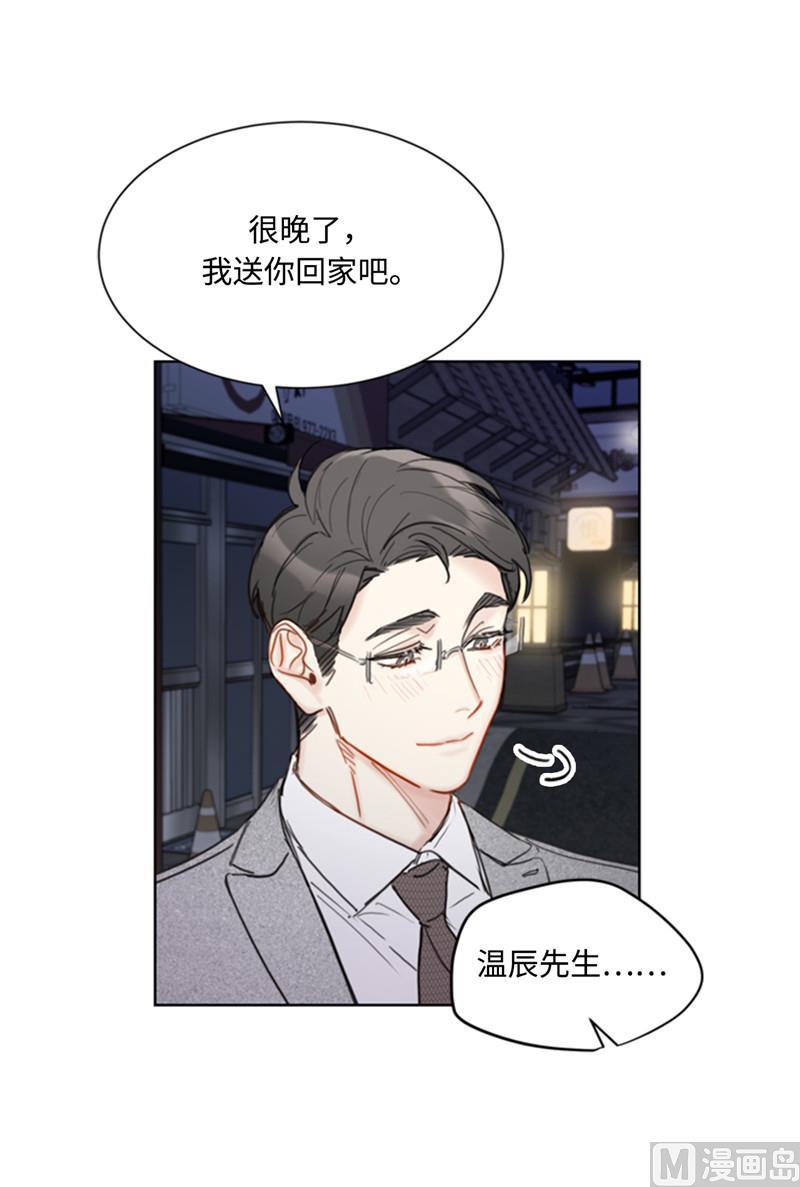 我和总裁相了个亲 - 50.我想跟你在一起 - 第32张图