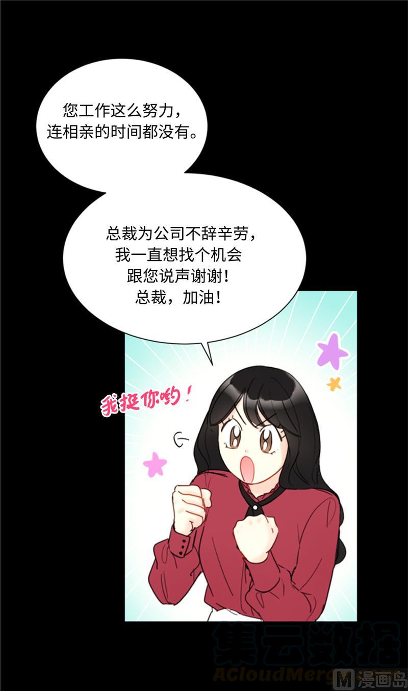 我和总裁相了个亲 - 50.我想跟你在一起 - 第25张图