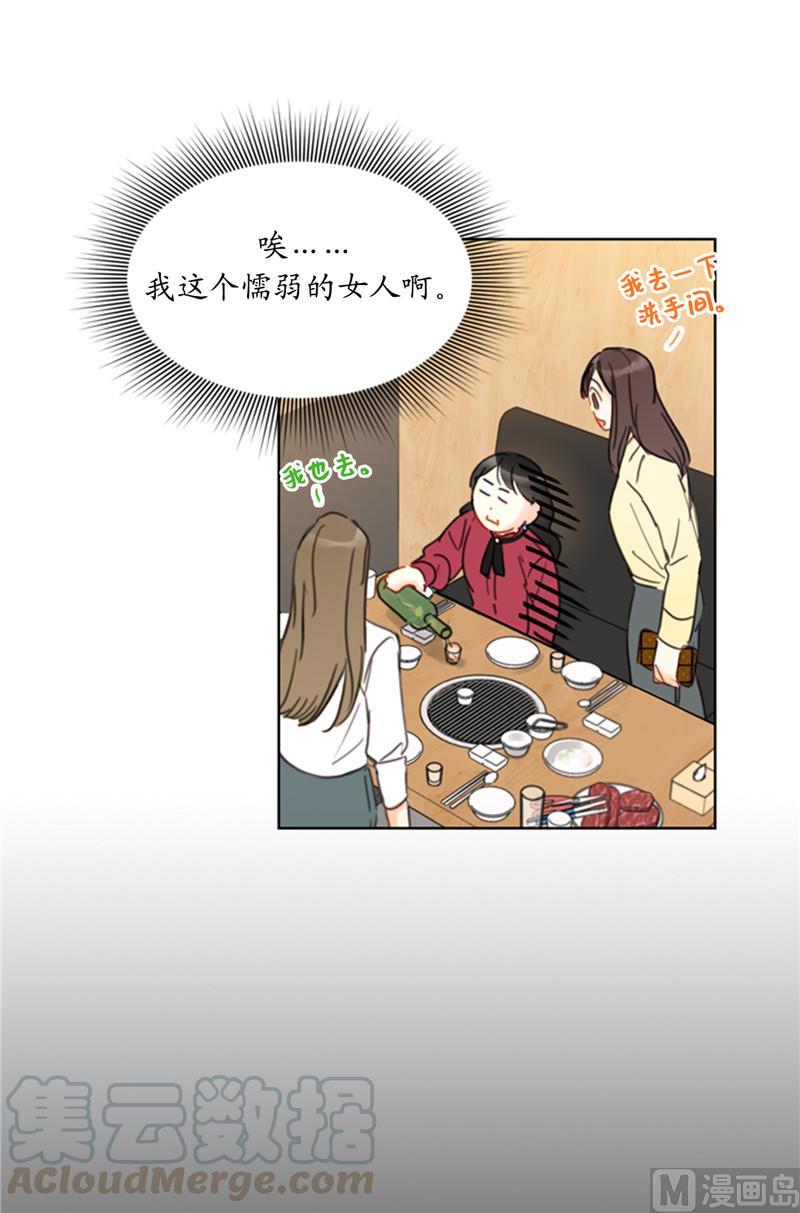 我和总裁相了个亲 - 50.我想跟你在一起 - 第19张图