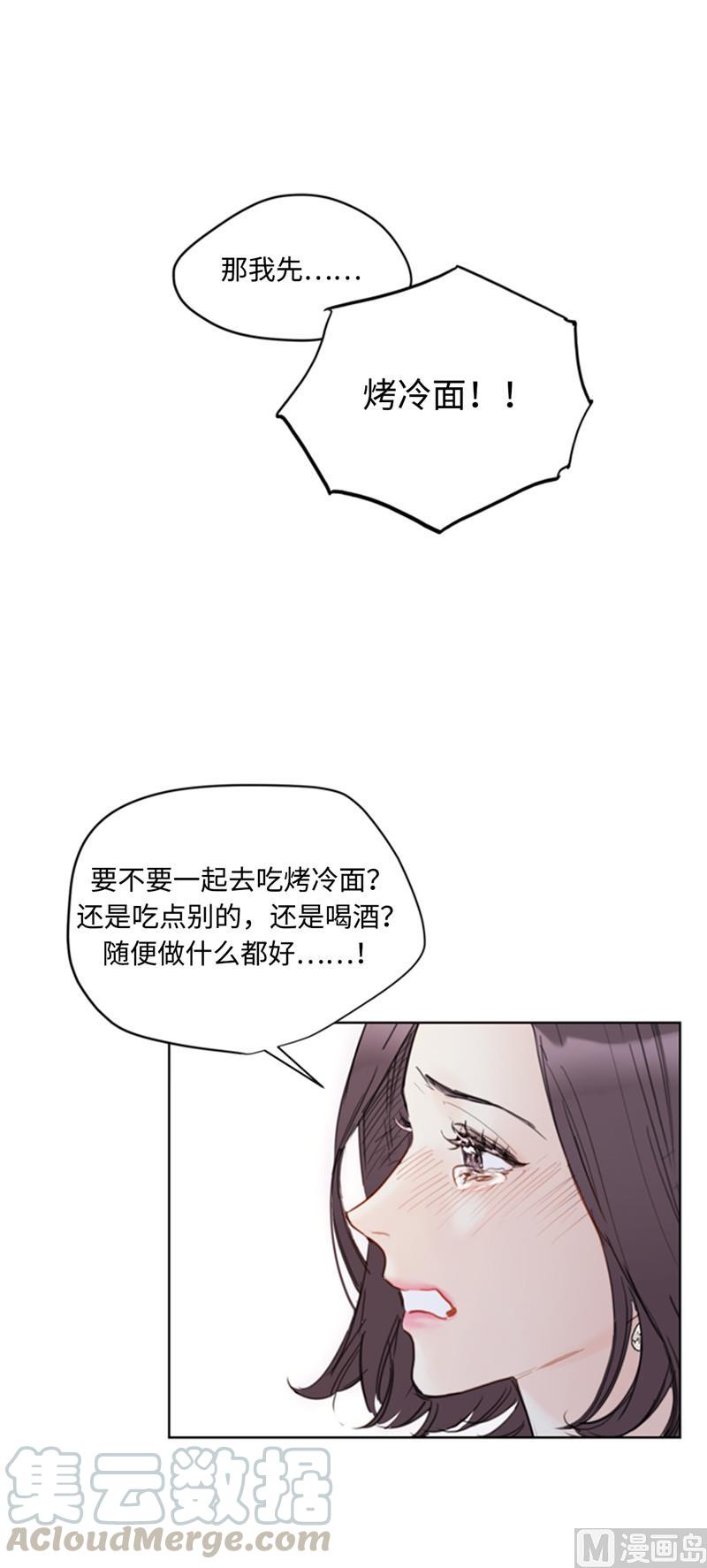 我和总裁相了个亲 - 50.我想跟你在一起 - 第15张图