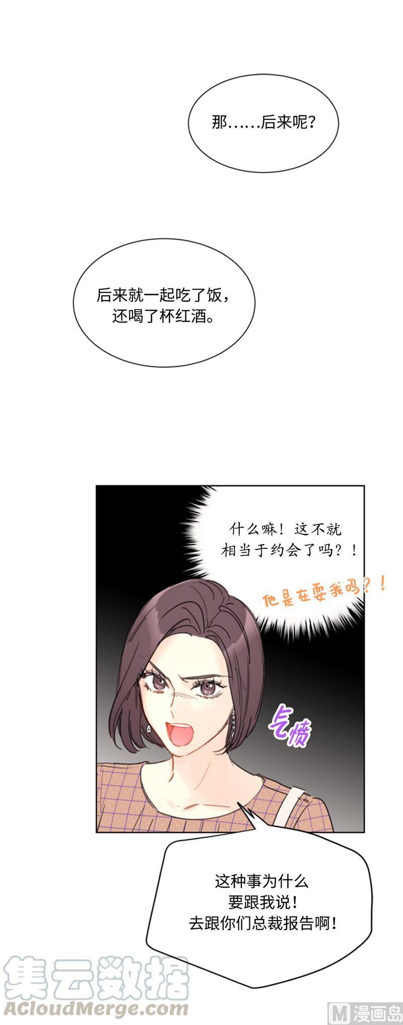 我和总裁相了个亲 - 50.我想跟你在一起 - 第7张图