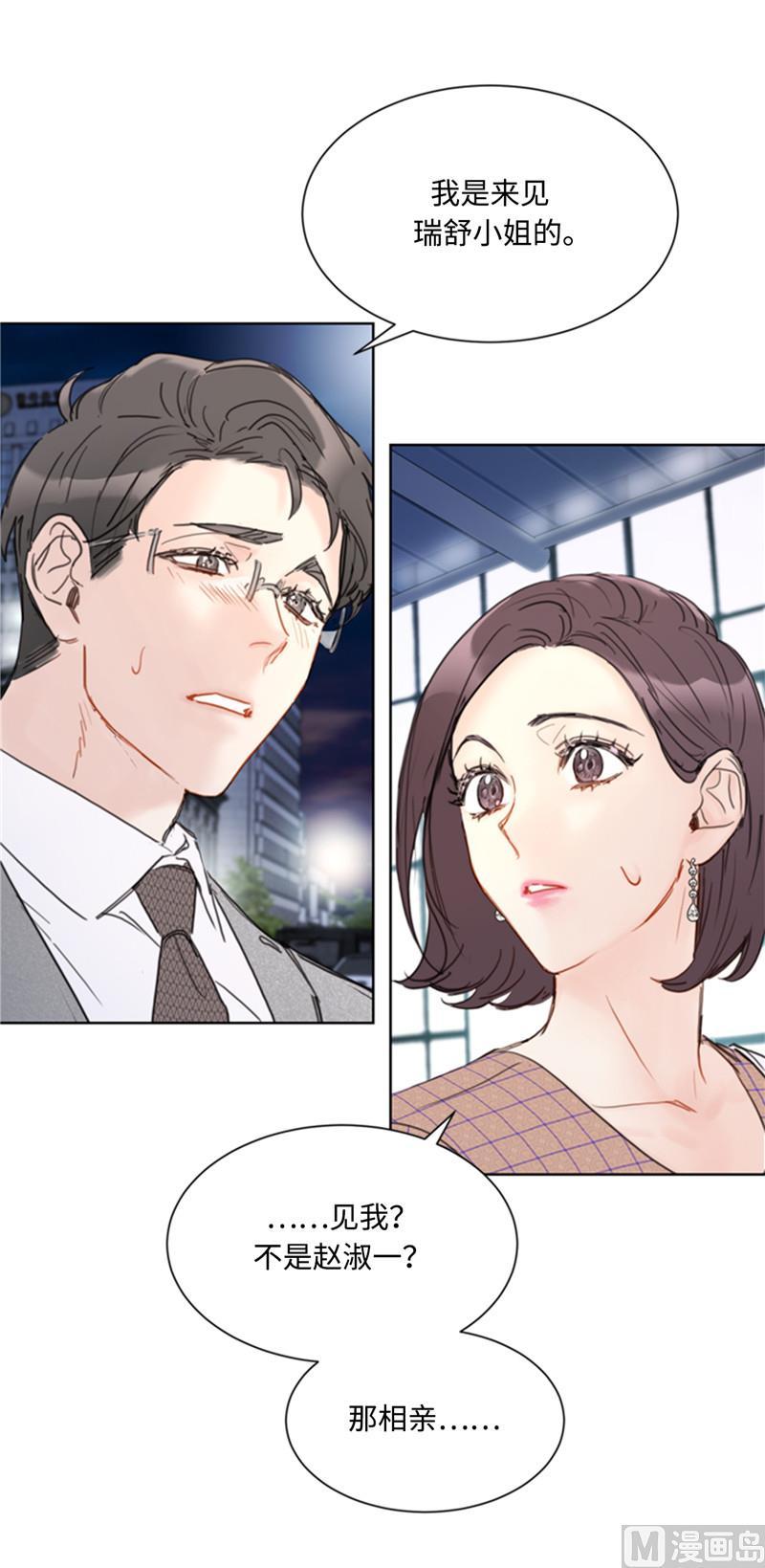 我和总裁相了个亲 - 50.我想跟你在一起 - 第2张图