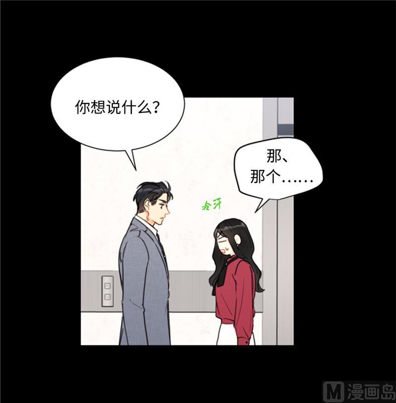 我和总裁相了个亲 - 50.我想跟你在一起 - 第22张图