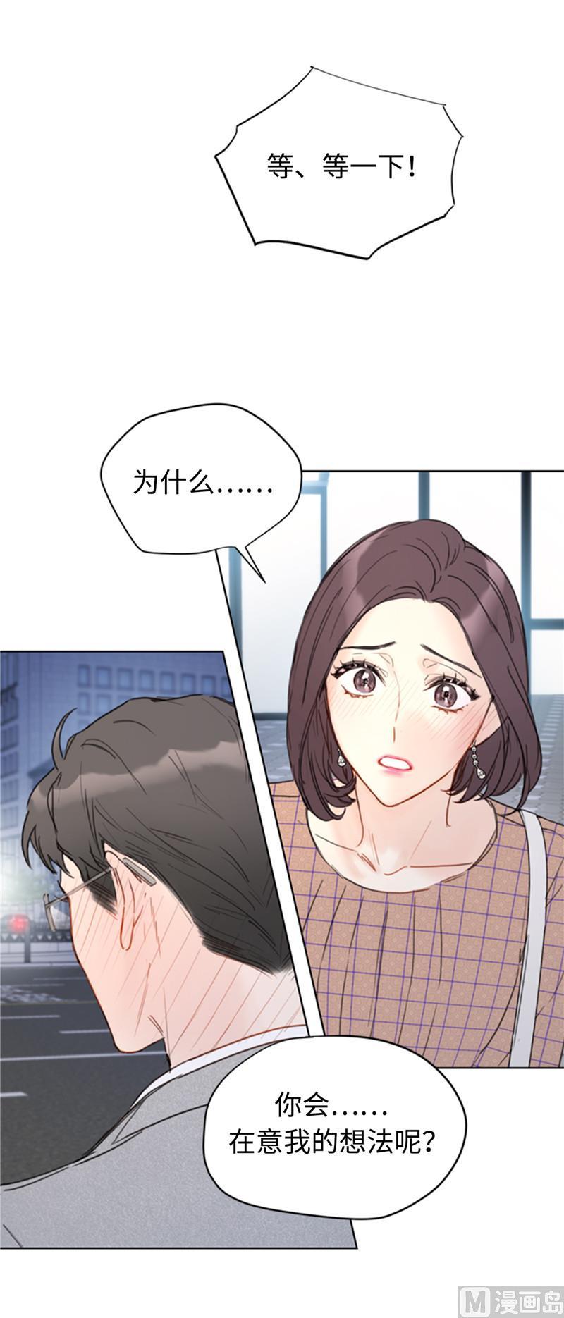 我和总裁相了个亲 - 50.我想跟你在一起 - 第10张图