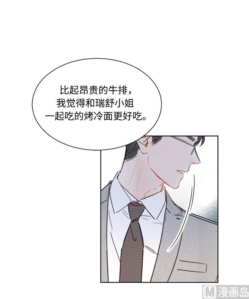 我和总裁相了个亲 - 50.我想跟你在一起 - 第12张图