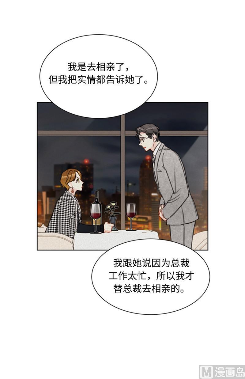 我和总裁相了个亲 - 50.我想跟你在一起 - 第6张图