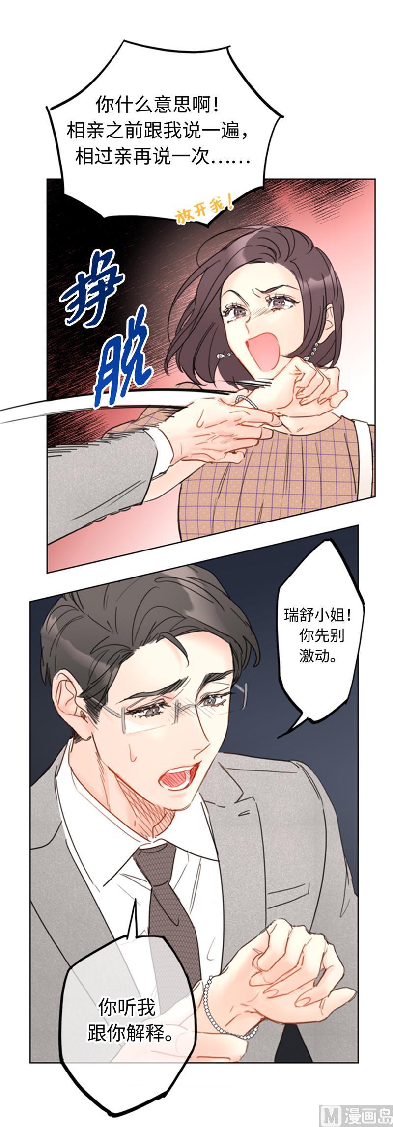 我和总裁相了个亲 - 50.我想跟你在一起 - 第4张图