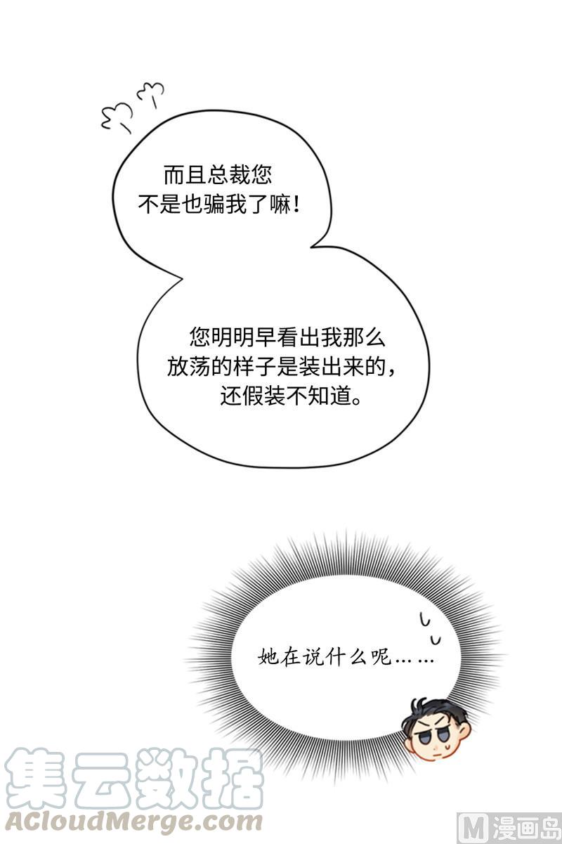 我和总裁相了个亲 - 51.酒壮怂人胆 - 第33张图