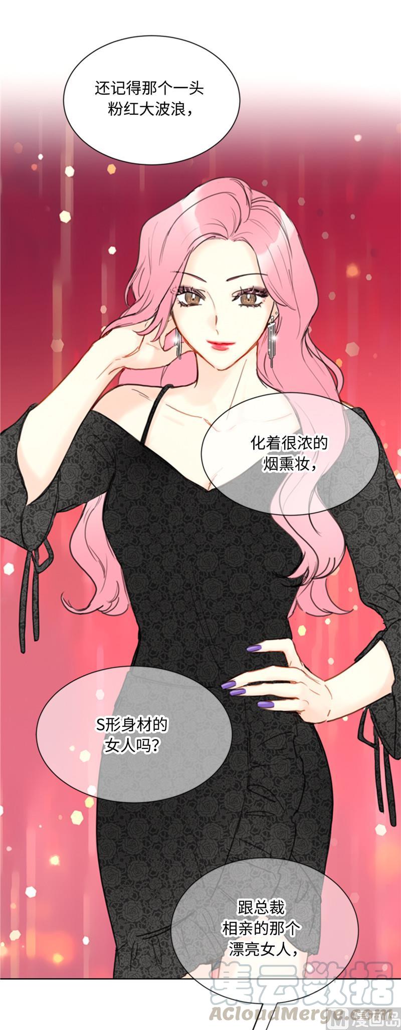 我和总裁相了个亲 - 51.酒壮怂人胆 - 第25张图