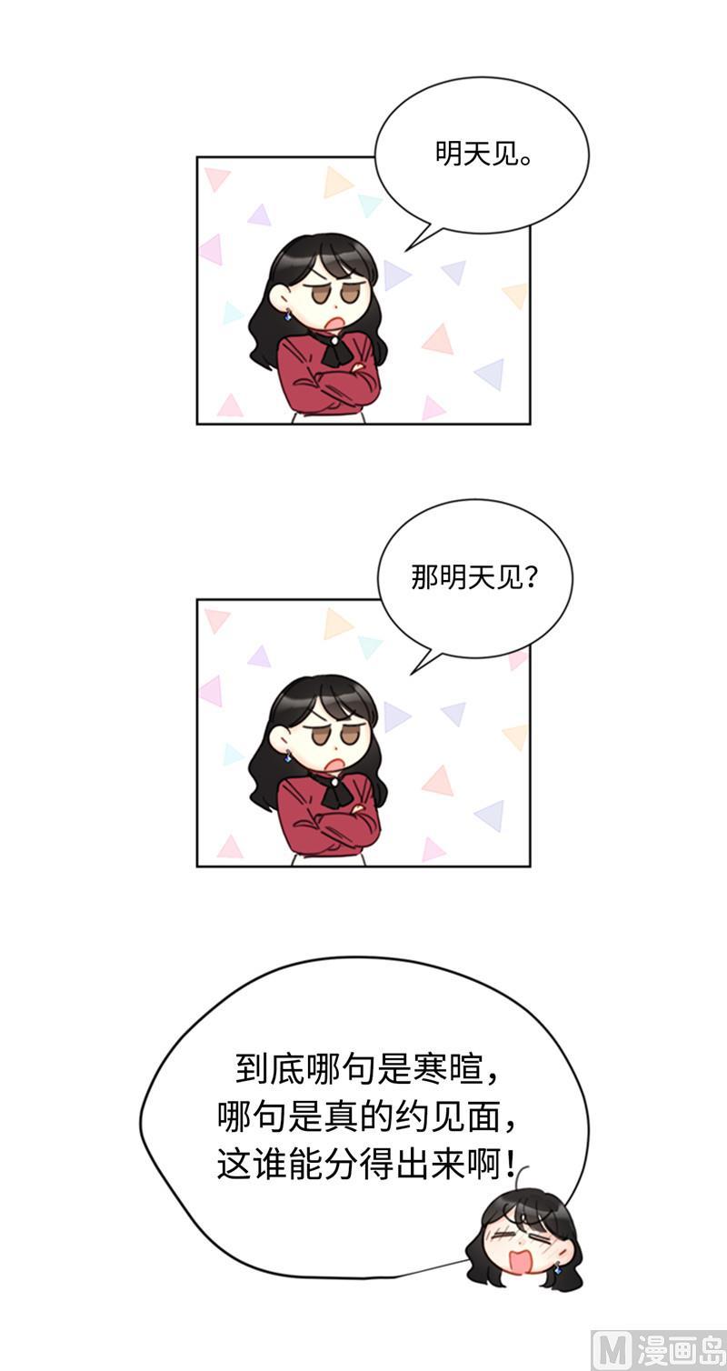 我和总裁相了个亲 - 51.酒壮怂人胆 - 第22张图