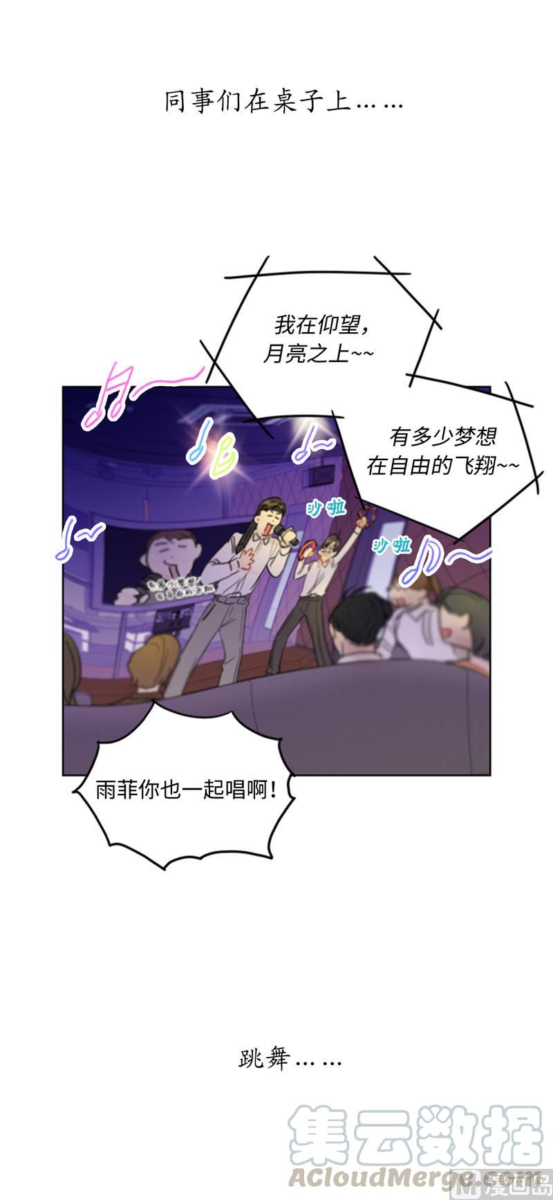 我和总裁相了个亲 - 51.酒壮怂人胆 - 第11张图