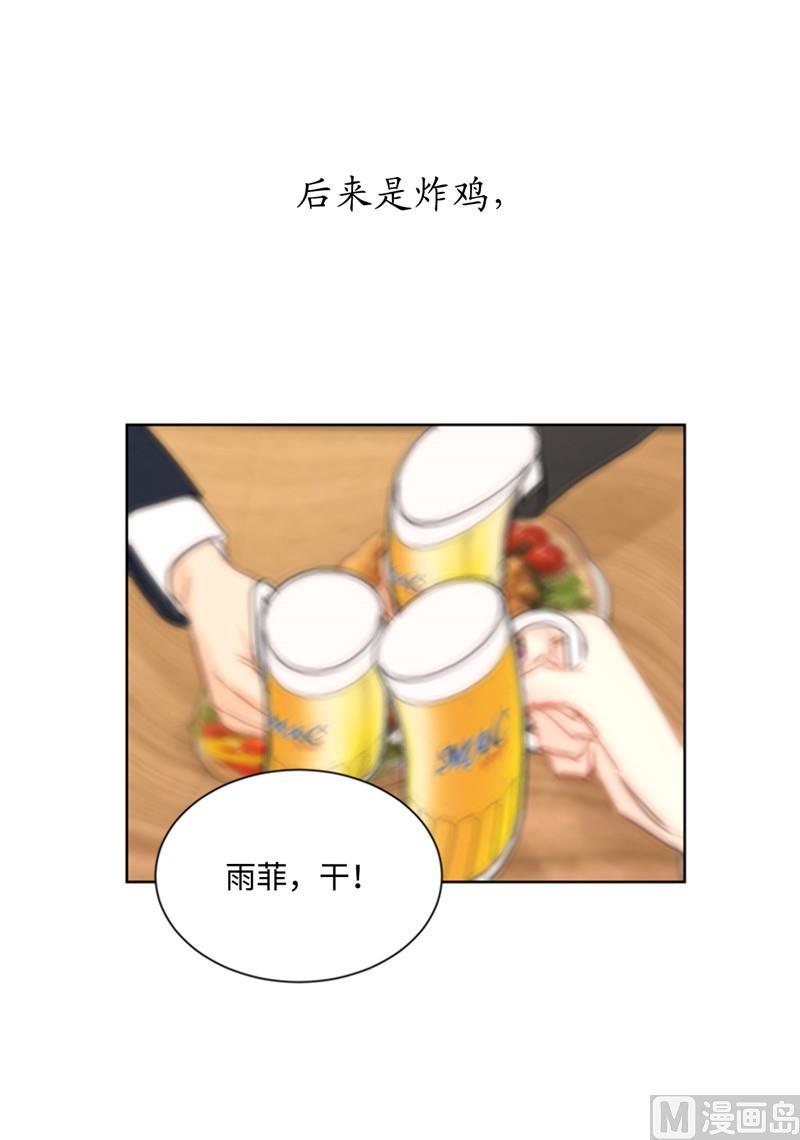 我和总裁相了个亲 - 51.酒壮怂人胆 - 第10张图