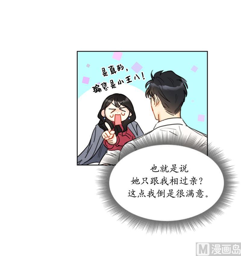 我和总裁相了个亲 - 51.酒壮怂人胆 - 第30张图