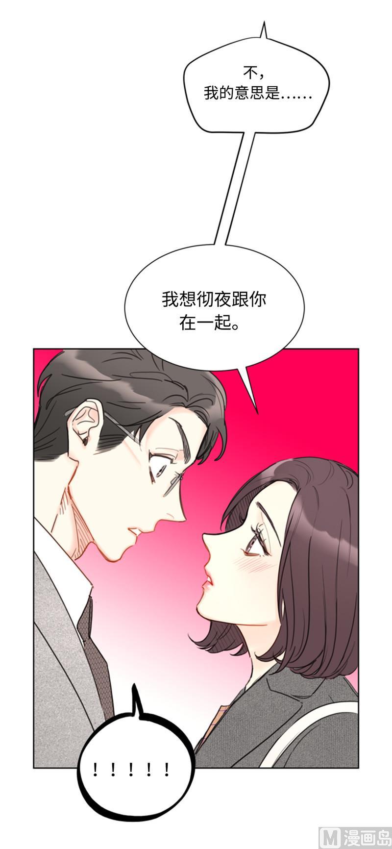 我和总裁相了个亲 - 51.酒壮怂人胆 - 第4张图