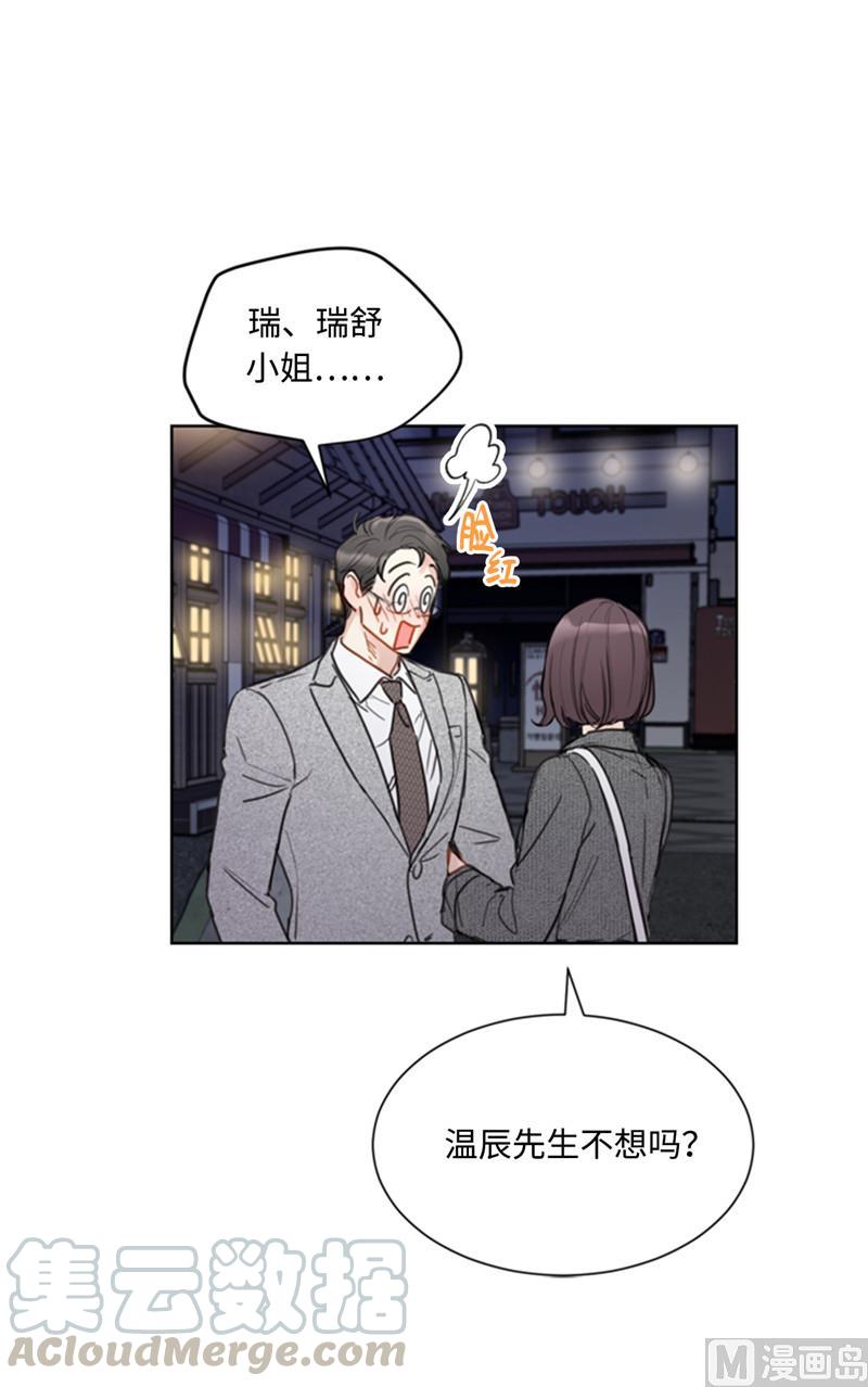 我和总裁相了个亲 - 51.酒壮怂人胆 - 第5张图