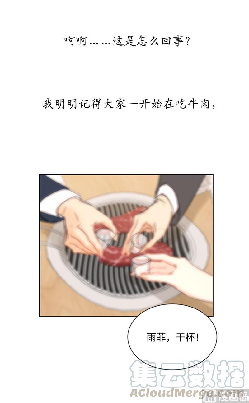 我和总裁相了个亲 - 51.酒壮怂人胆 - 第9张图