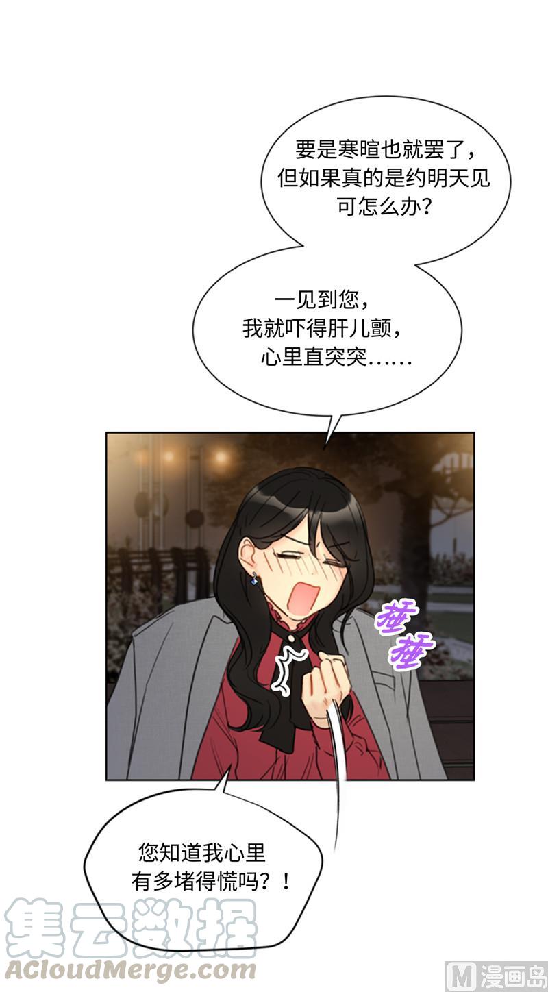 我和总裁相了个亲 - 51.酒壮怂人胆 - 第23张图