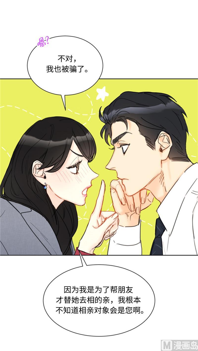 我和总裁相了个亲 - 51.酒壮怂人胆 - 第32张图