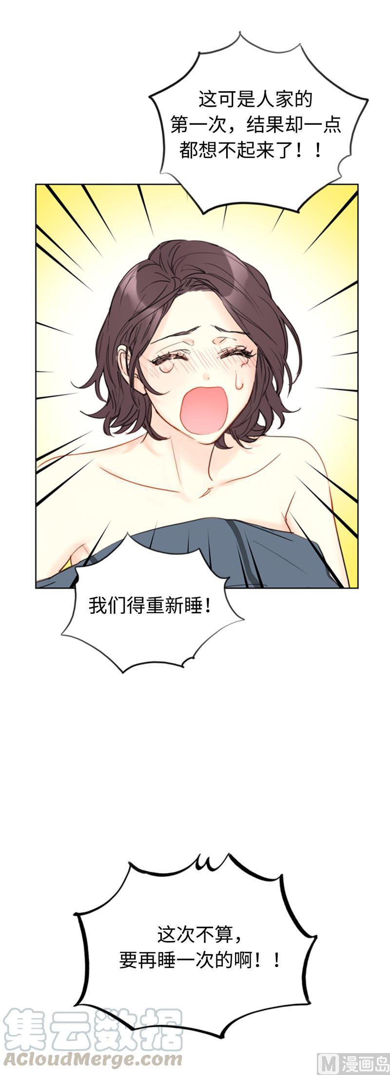 我和总裁相了个亲 - 52.我要把你埋进婚姻的坟墓 - 第35张图