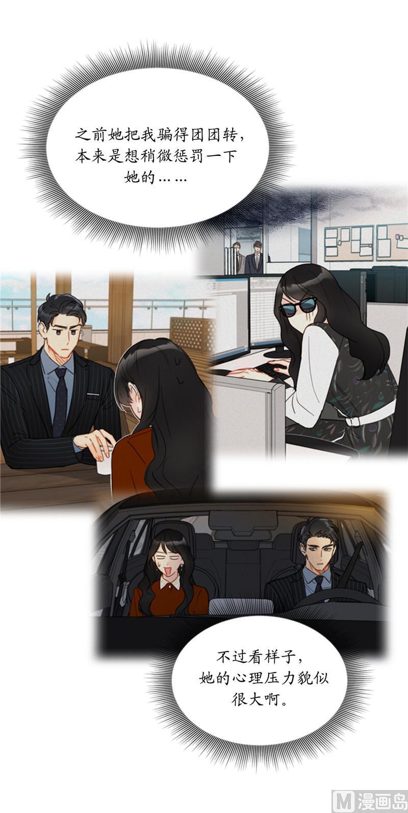 我和总裁相了个亲 - 52.我要把你埋进婚姻的坟墓 - 第2张图