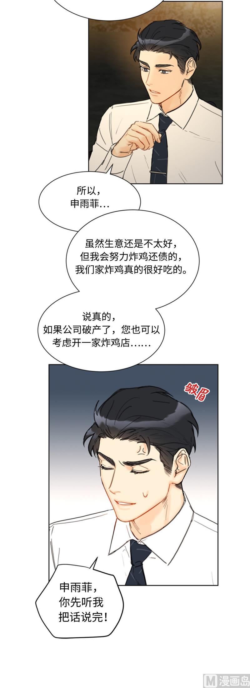 我和总裁相了个亲 - 52.我要把你埋进婚姻的坟墓 - 第4张图