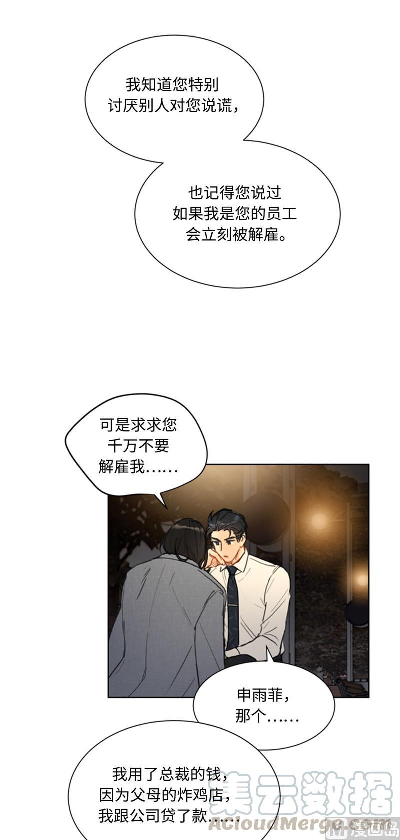 我和总裁相了个亲 - 52.我要把你埋进婚姻的坟墓 - 第3张图