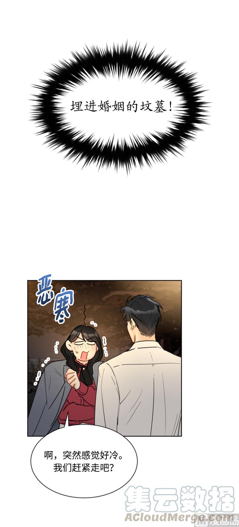 我和总裁相了个亲 - 52.我要把你埋进婚姻的坟墓 - 第13张图