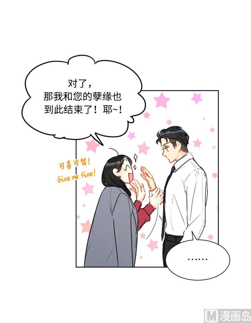 我和总裁相了个亲 - 52.我要把你埋进婚姻的坟墓 - 第14张图