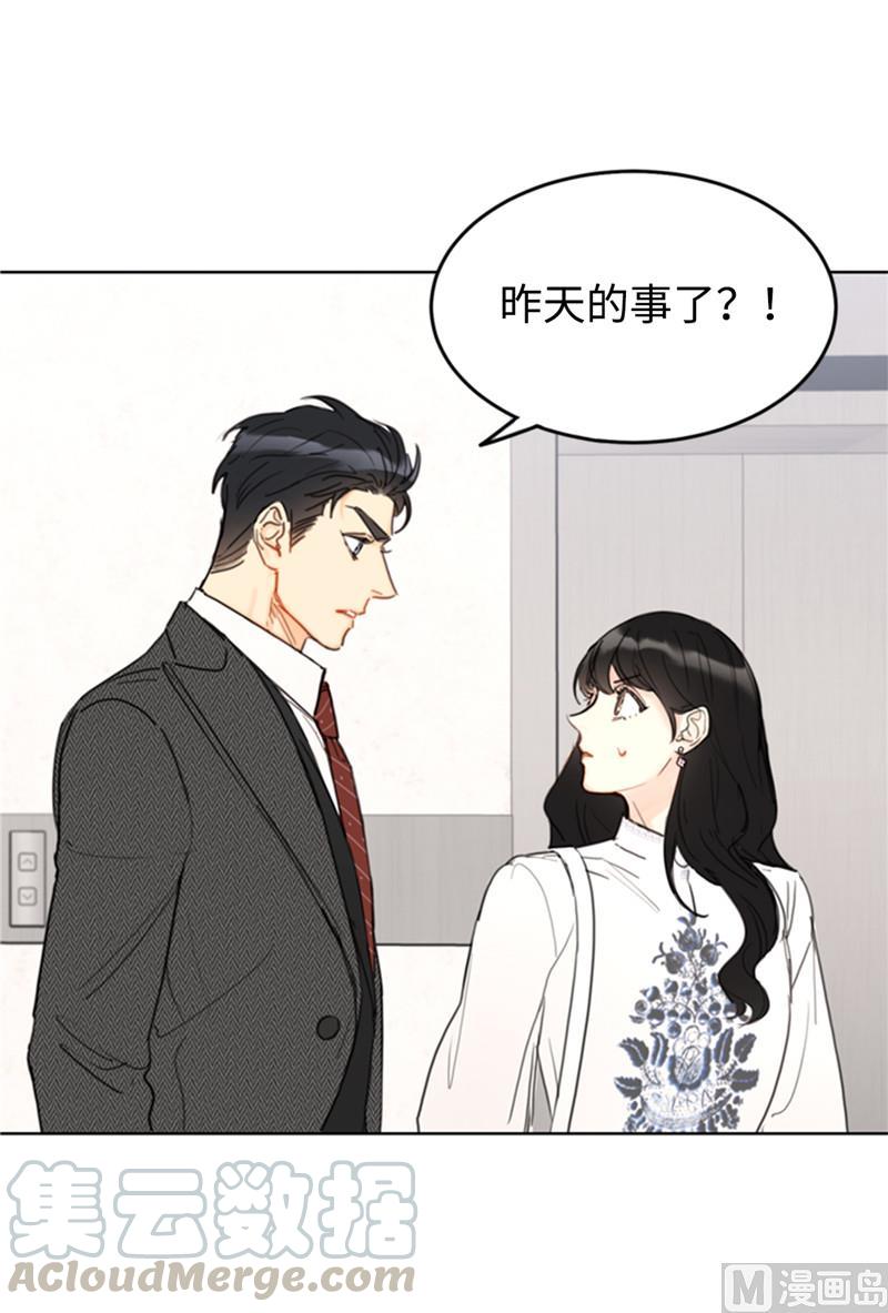 我和总裁相了个亲 - 53.这次不算数！ - 第39张图