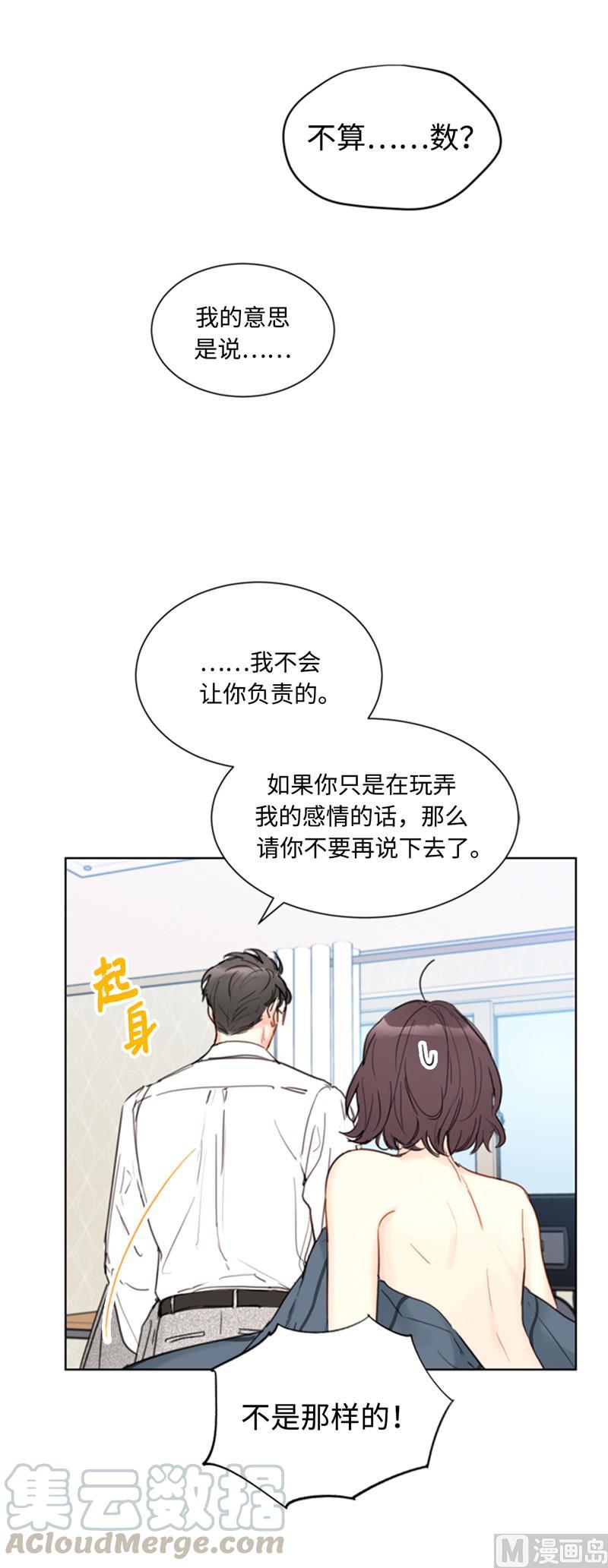 我和总裁相了个亲 - 53.这次不算数！ - 第19张图