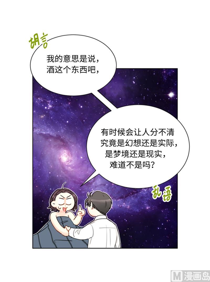 我和总裁相了个亲 - 53.这次不算数！ - 第16张图