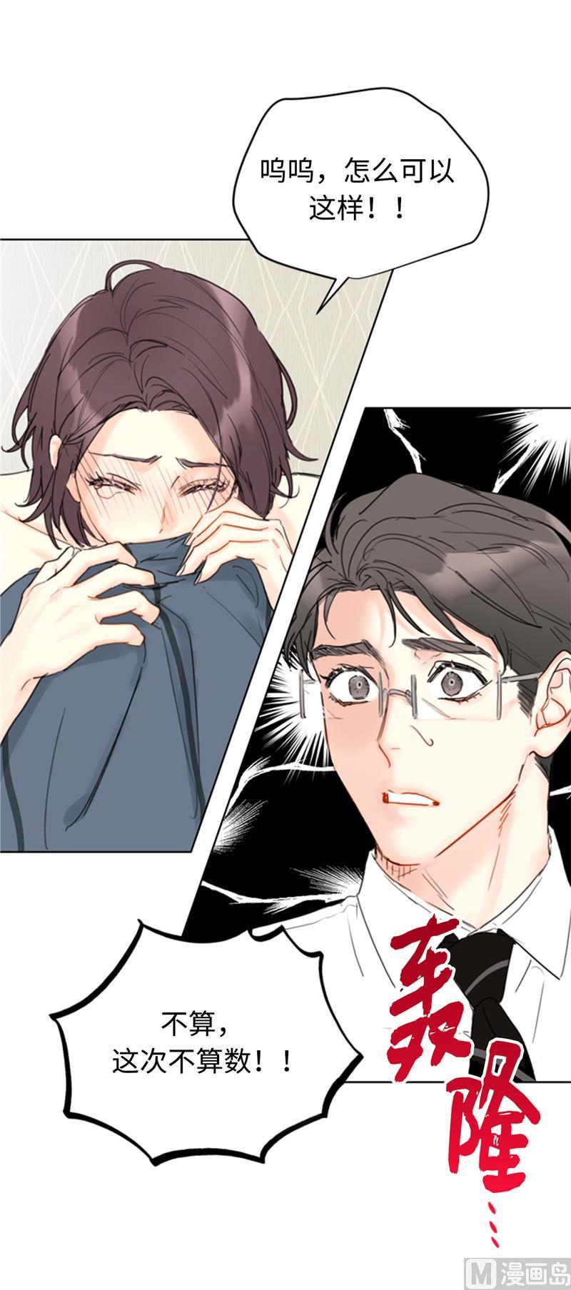 我和总裁相了个亲 - 53.这次不算数！ - 第18张图