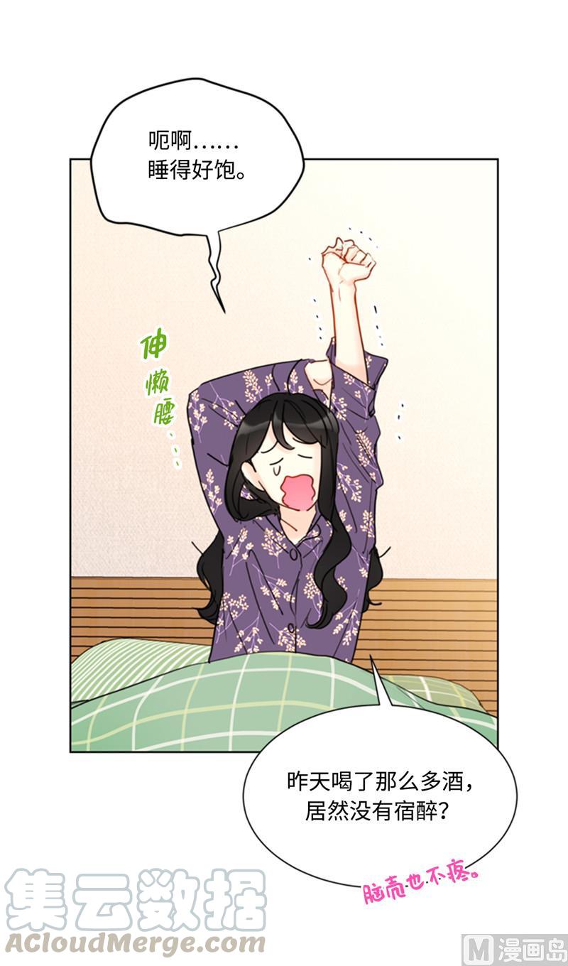 我和总裁相了个亲 - 53.这次不算数！ - 第23张图