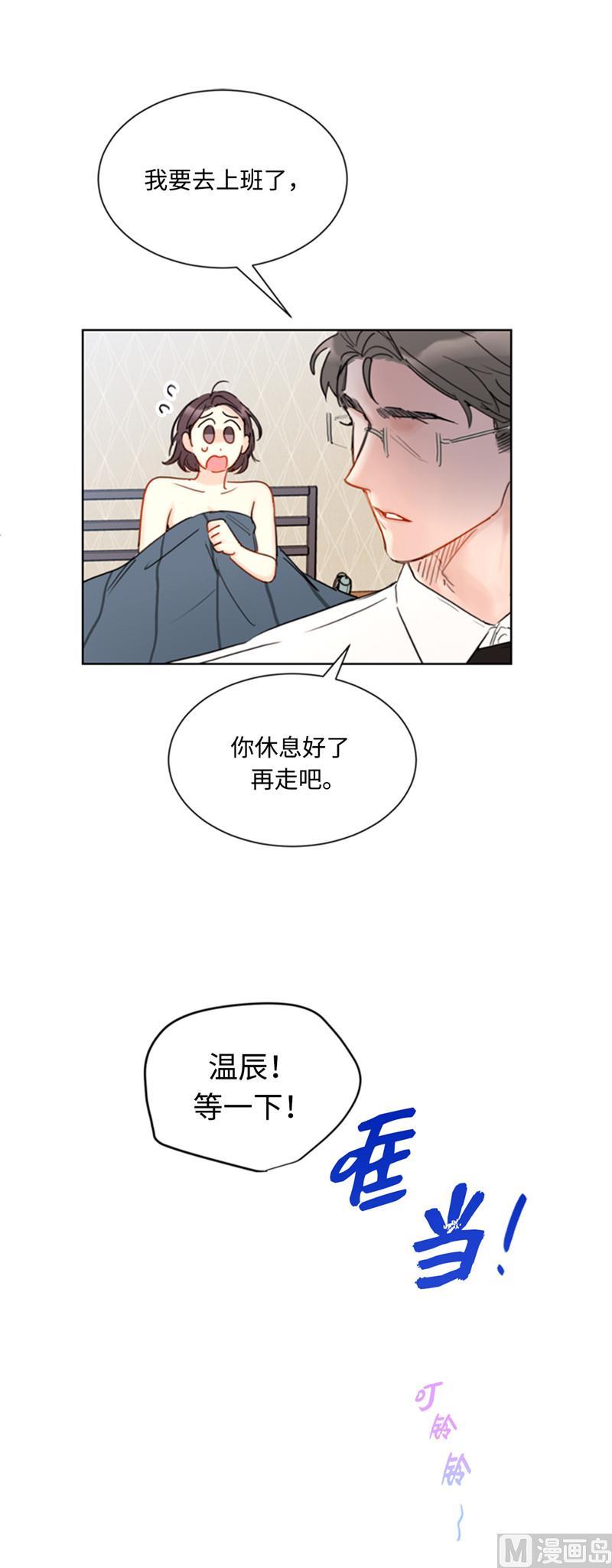 我和总裁相了个亲 - 53.这次不算数！ - 第20张图